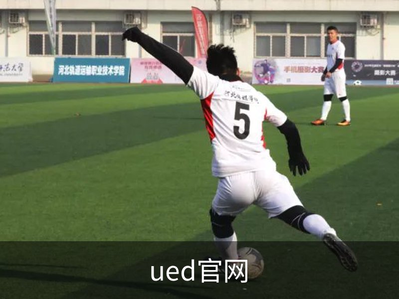 ued官网简介